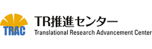 TR推進センター